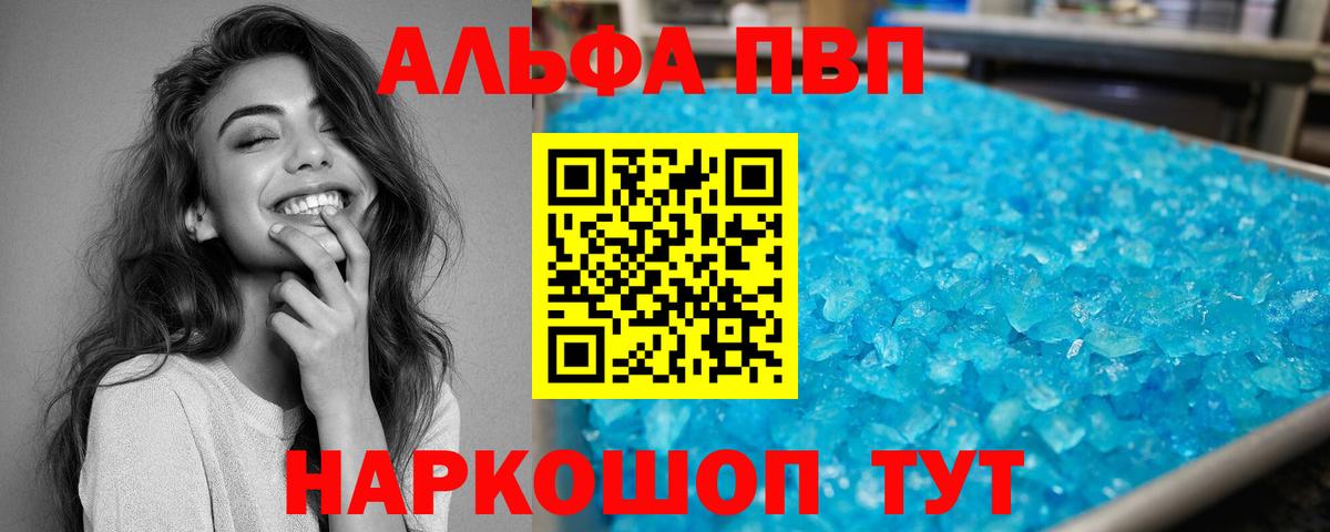 Alpha PVP кристаллы  Alpha-PVP  Альфа ПВП крисы CK  Зеленодольск  Вход с VPN 