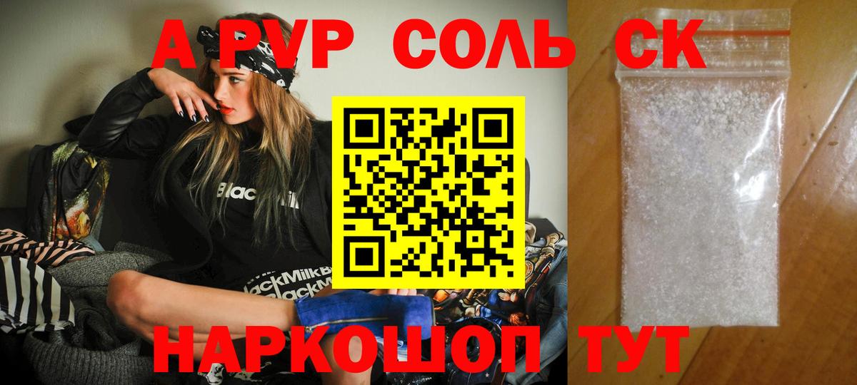 A-PVP Crystall Зеленодольск