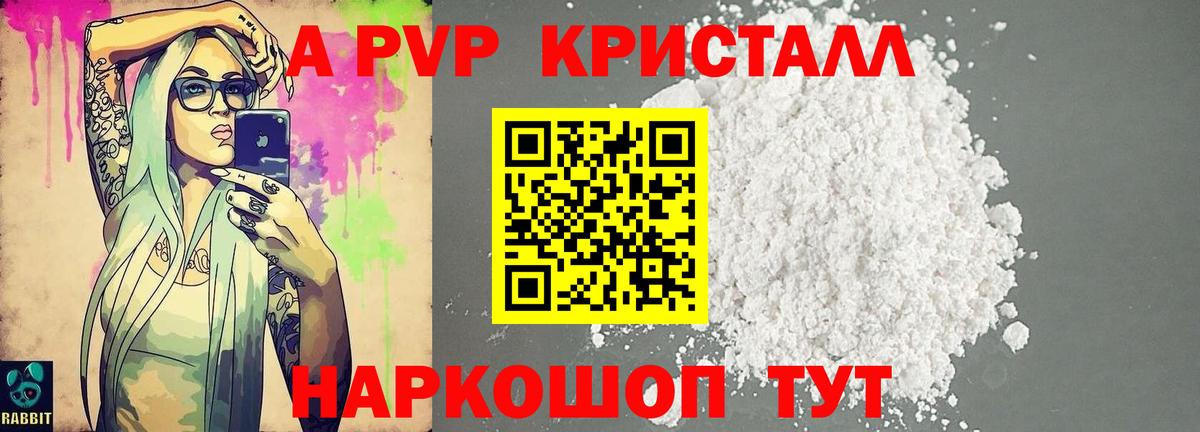 A PVP Соль  APVP  Зеленодольск  Альфа ПВП СК 