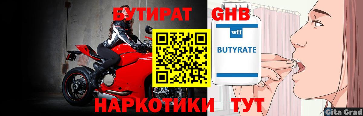 БУТИРАТ вода  Вход с VPN  Зеленодольск 