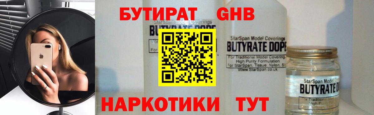 Бутират BDO  Зеленодольск 