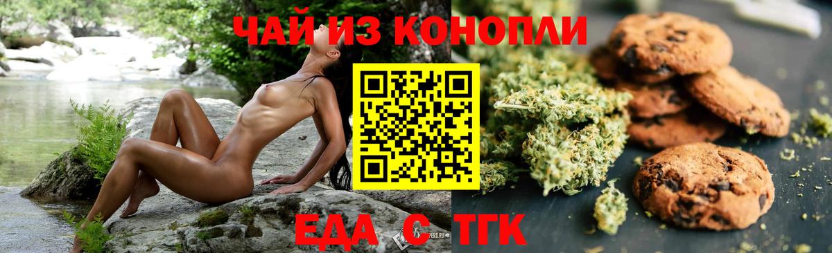 Зеленодольск  Печенье с ТГК конопля  Вход с VPN 