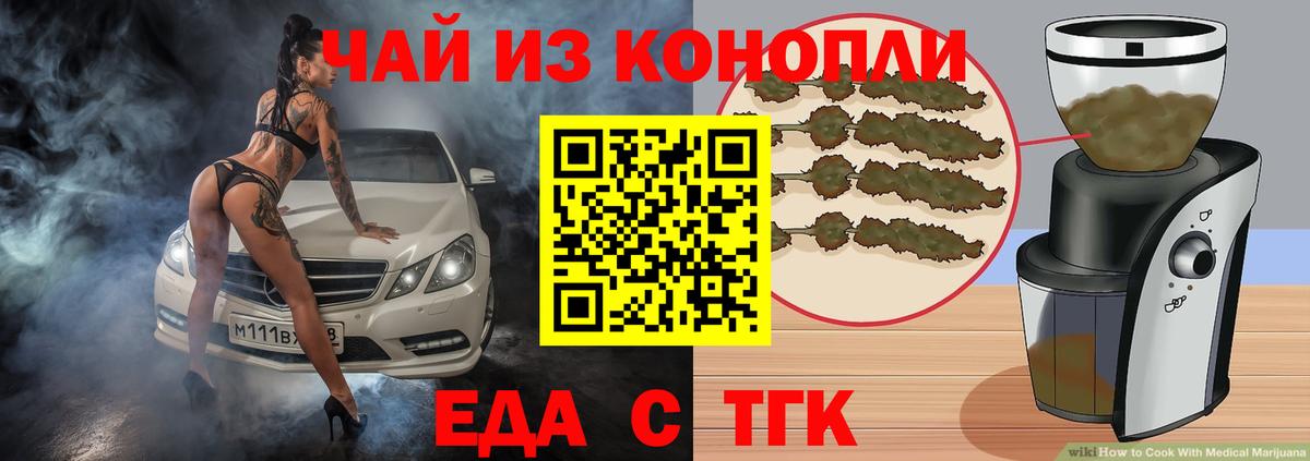 Печенье с ТГК конопля Зеленодольск