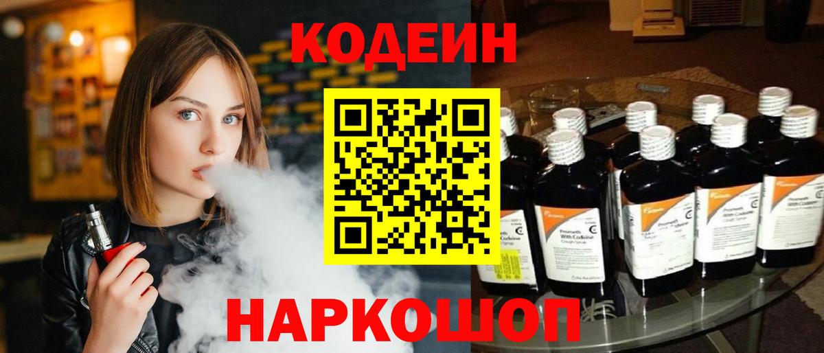 Кодеиновый сироп Lean напиток Lean (лин)  Вход с VPN  Зеленодольск 