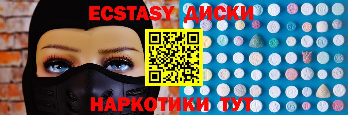 Ecstasy диски Зеленодольск