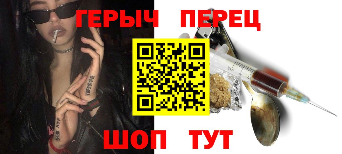 Героин Heroin Зеленодольск
