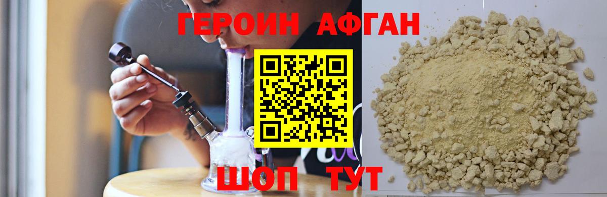 ГЕРОИН  Вход с VPN  Зеленодольск  ГЕРОИН афганец 