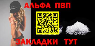 ALPHA-PVP Волгодонск
