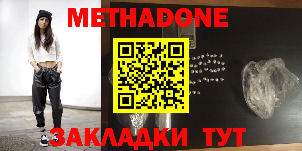 Метадон VHQ  МЕТАДОН белоснежный  Зеленодольск  Вход с VPN 